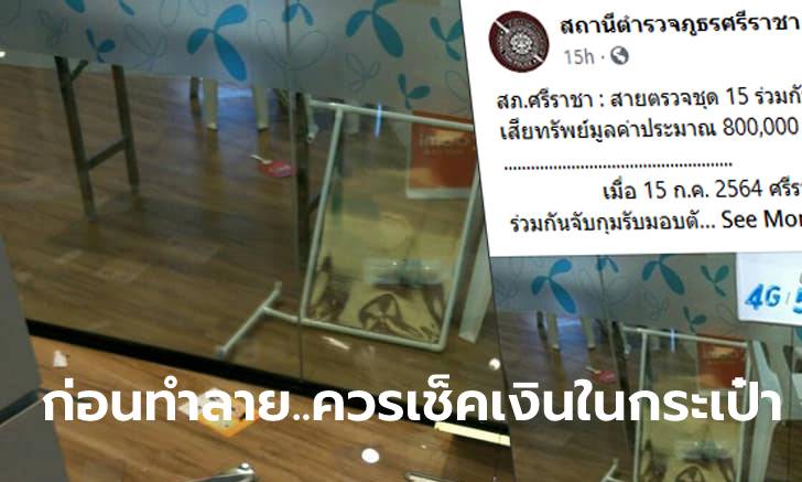 หนุ่มหัวร้อน พังร้านมือถือ ทำให้เสียทรัพย์มูลค่าประมาณ 800,000 บาท