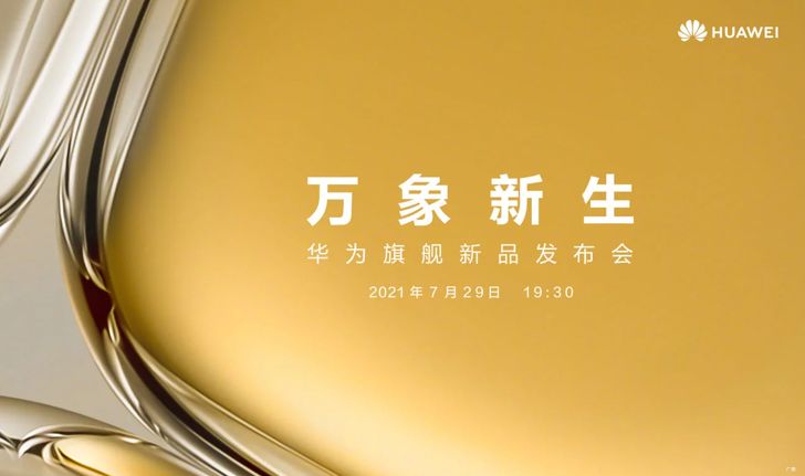 สมาร์ตโฟนตระกูล Huawei P50 จะเปิดตัวในวันที่ 29 กรกฎาคม