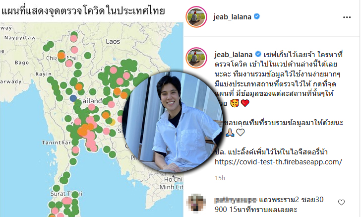 หมอเจี๊ยบ Post IG บอกเว็บไซต์ค้นหาสถานที่ตรวจโรค โควิด-19 ในประเทศไทยทั้งหมดที่ง่ายและสะดวกมาก