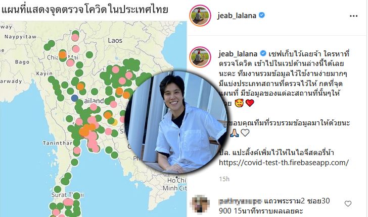 หมอเจี๊ยบ Post IG บอกเว็บไซต์ค้นหาสถานที่ตรวจโรค โควิด-19 ในประเทศไทยทั้งหมดที่ง่ายและสะดวกมาก