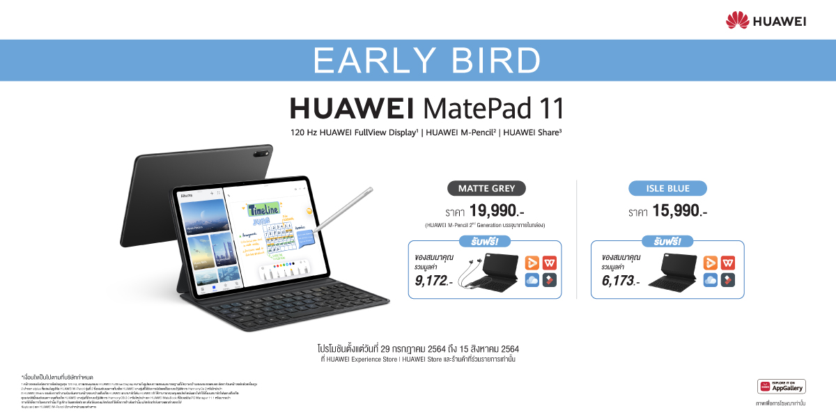 huaweimatepad11_earlybird