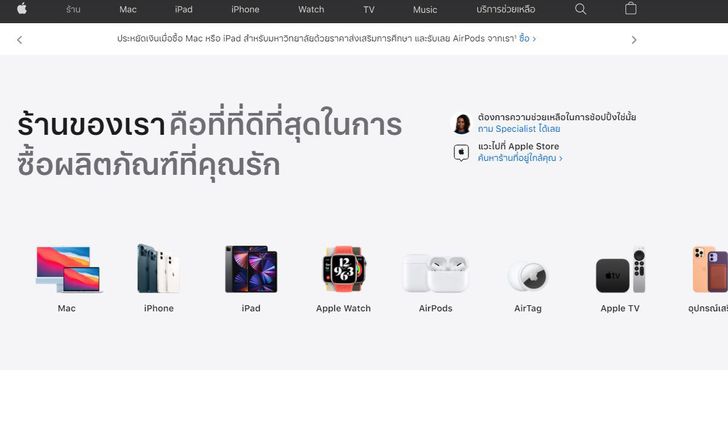 Apple เผยหน้า Online Store หน้าใหม่ที่เพื่อให้คุณเลือกซื้อของได้ง่ายมากขึ้น