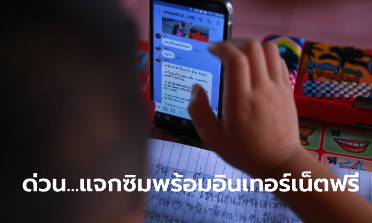 “ดีแทค” จับมือ “กสศ.” สนับสนุน 2,000 ซิมพร้อมอินเทอร์เน็ตแก่เด็กนักเรียนยากจนพิเศษในเขตกรุงเทพฯ