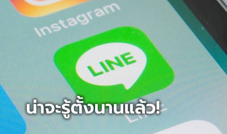 5 ทางลัดช่วยจัดระเบียบแอปฯ LINE ให้ใช้งานง่ายกว่าที่เคย