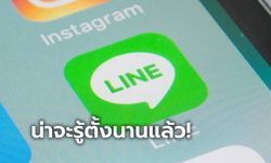 5 ทางลัดช่วยจัดระเบียบแอปฯ LINE ให้ใช้งานง่ายกว่าที่เคย