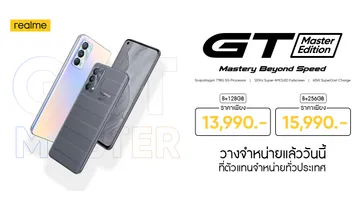 เป็นเจ้าของ realme GT Master Edition และ realme Book ได้แล้ววันนี้