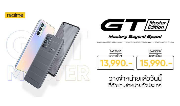 เป็นเจ้าของ realme GT Master Edition และ realme Book ได้แล้ววันนี้