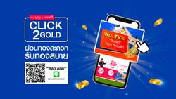 เอสจี แคปปิตอล บริษัทในเครือซิงเกอร์ ผนึก ออโรร่า ส่ง CLICK2GOLD บริการผ่อนทองผ่านไลน์