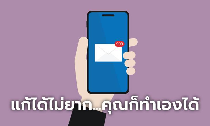 5 วิธีแก้ปัญหา ไม่สามารถรับข้อความ SMS สำคัญได้หรือบล็อกมากเกินไป