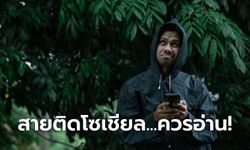 เช็กก่อนแชร์...เล่นมือถือตอนฝนตกเสี่ยงฟ้าผ่า จริงหรือ? คำถามเดิม ๆ ที่หลายคนยากรู้