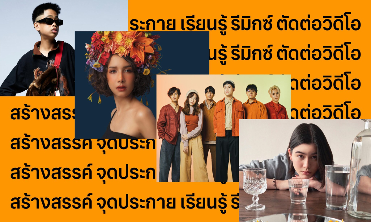 "Apple Store" ชวนทุกคนมาร่วมฉลองและรับชมมิวสิค "Today at Apple Creative Studios Bangkok" ฝีมือเยาวชน