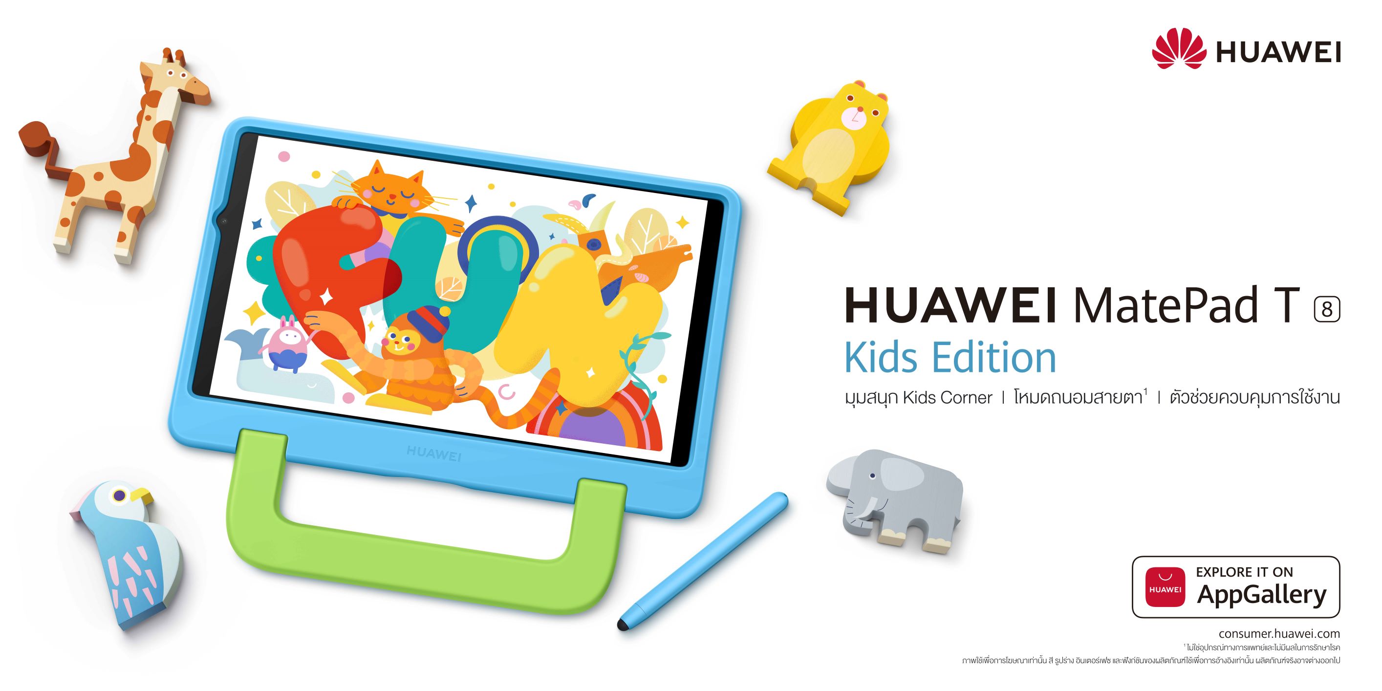 huaweimatepadt8kidsediti