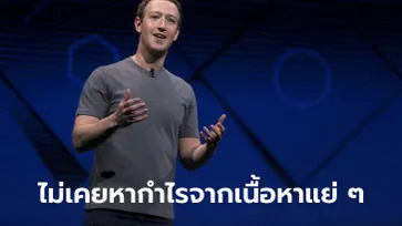 Mark Zuckerberg ขอโทษกรณี Facebook ล่ม และปฏิเสธว่าไม่เคยหากำไรจากเนื้อหาแย่ ๆ