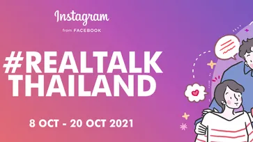 Facebook ประเทศไทย และ Instagram เปิดตัวแคมเปญ #RealTalkThailand