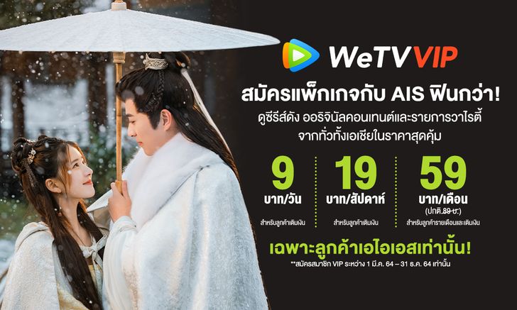 wetvxaisplaypromotion(2)