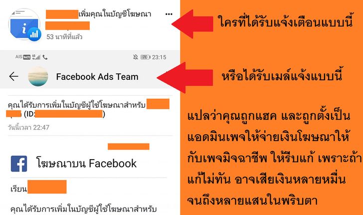 "จ่าพิชิต" เตือนภัย "มิจฉาชีพออนไลน์" เมื่อคุณถูกตั้งเป็นผู้ลงโฆษณาในเพจอะไรก็ไม่รู้