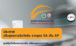 เปิดช่องทางจองคิวฉีดวัคซีน #เข็มที่ 1สูตรไขว้ AP กับ AIS, TRUE, DTAC และ NT