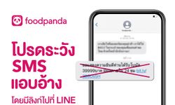 foodpanda เตือนภัย! โปรดระวัง SMS ปลอม มีลิงก์ไปที่  LINE ปลอม และเว็บไซต์ปลอม