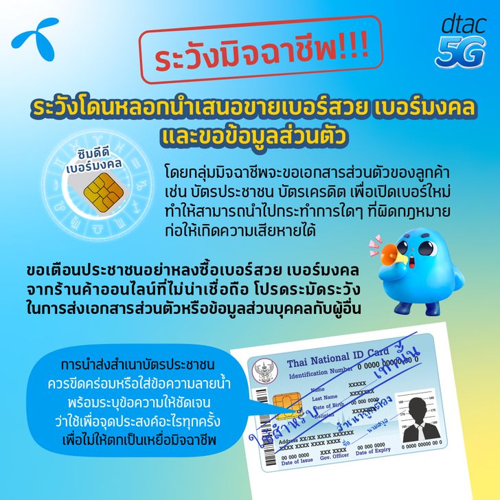 dtac-warning