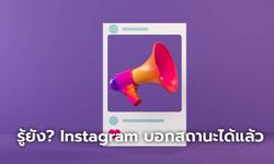 [How To] สอนกำหนด Status ของคุณใน Instagram ทำง่ายแม้ไม่ต้องถ่ายรูป
