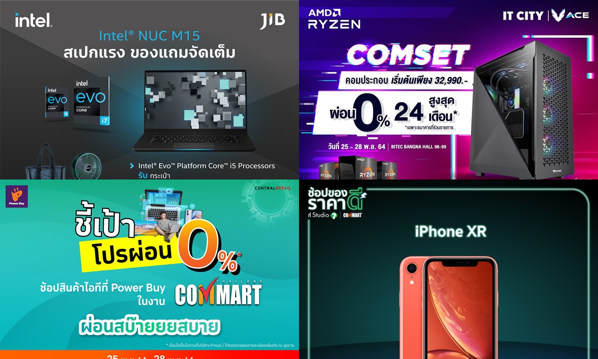 สำรวจโปรโมชั่นก่อนเริ่มงาน Commart Bright 2021 ก่อนจะเปิดฉาก 25 พฤศจิกายน นี้