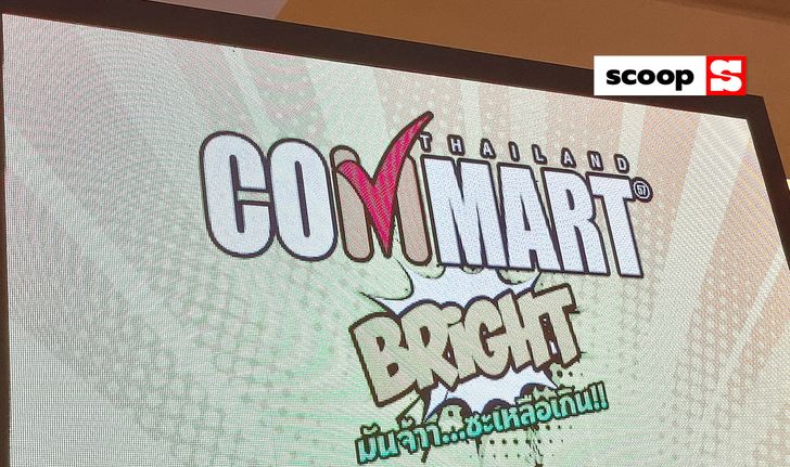 พาชมงาน Commart Bright 2021 การกลับมาของงาน IT ในรอบปลายปี