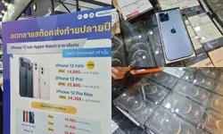 สำรวจโปรโมชั่น iPhone ภายงาน Commart Bright 2021 เริ่มต้น iPhone 12 Mini แค่หมื่นเดียว