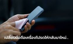 5 วิธีทำมือถือเก่าให้กลับมาดูใหม่อีกครั้ง ฉบับปี 2021