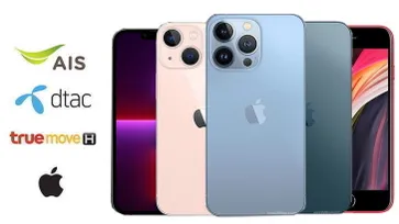 สรุปราคา iPhone จากผู้ให้บริการในรอบเดือนธันวาคม 2021 เริ่มต้นยังคง 4,990 บาท