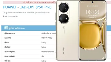 เจอกันเร็ว ๆ นี้หลัง HUAWEI P50 Pro ผ่านการรับรองในไทยแล้ว