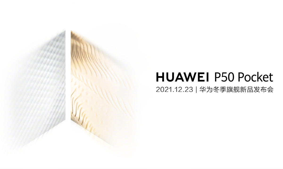 HUAWEI เตรียมเปิด P50 Pocket สมาร์ทโฟนพับได้ในวันที่ 23 ธันวาคม นี้