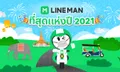 “LINE MAN เสิร์ฟสถิติ “ที่สุดแห่งปี 2021” “กาแฟ” เป็นเมนูที่คนไทยสั่งมากที่สุด