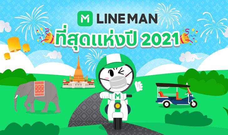 “LINE MAN เสิร์ฟสถิติ “ที่สุดแห่งปี 2021” “กาแฟ” เป็นเมนูที่คนไทยสั่งมากที่สุด