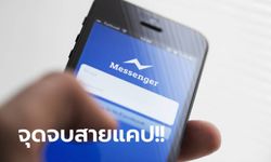 จุดจบสายแคป!! Messenger เตรียมแจ้งเตือนผู้ใช้หากถูกแคปแชต ในห้องแชตลับ