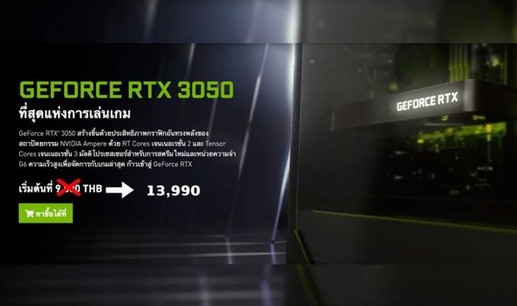 ไหนบอก 9,500 ราคา RTX 3050 ในไทยทะลุ MSRP ไปเกินเท่าตัว