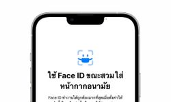 ปาฏิหาริย์ไม่เกิด iOS 15.4 RC ยืนยันปลดล็อก Face ID ใส่แมสก์ใช้ได้เฉพาะ iPhone 12 ขึ้นไปเท่านั้น