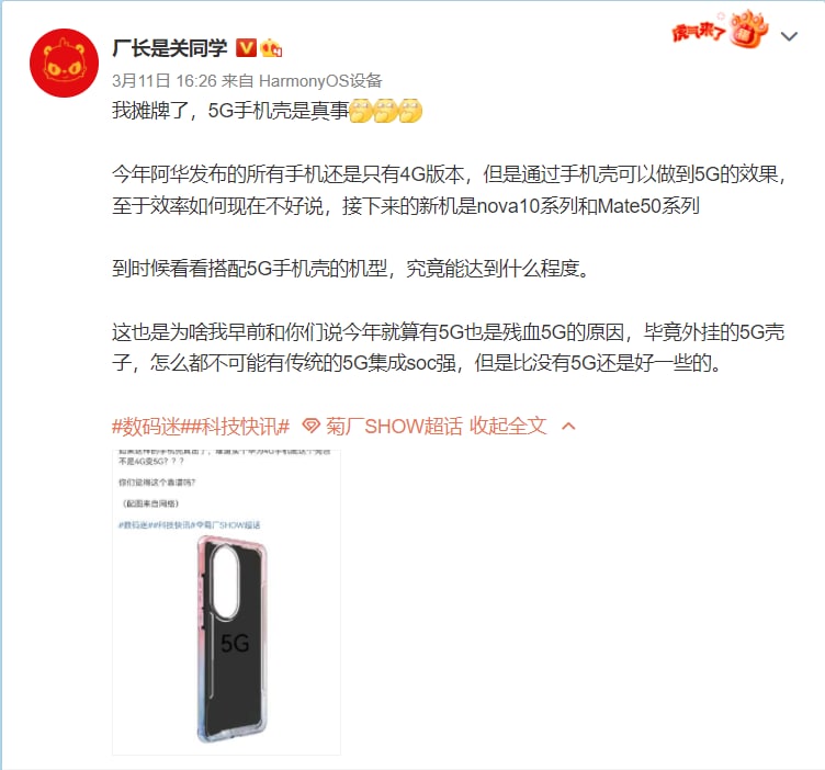 huawei 5g phone case