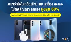 ส่อง!!! สมาร์ทโฟนและ gadget รุ่นเด็ด ลดสูงสุด 60% ที่บูธ iStudio by SPVi