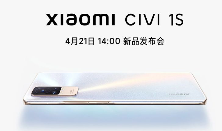 Xiaomi เตรียมเปิดตัวระดับกลาง Civi 1S วันที่ 21 เม.ย. นี้