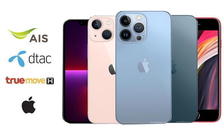 รวมราคา iPhone โค้งสุดท้ายของเดือนเมษายน 2022 เริ่มต้นไม่ถึง 5,000 บาท