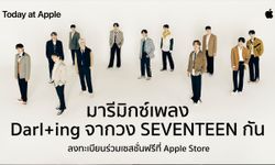 Apple Store ชวนคุณมารีมิกซ์เพลง Darl+ing ผลงานล่าสุดจากซูเปอร์กรุ๊ป SEVENTEEN