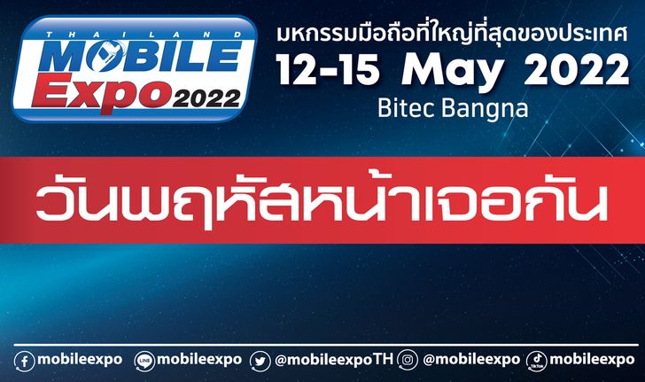 ซื้อมือถือ แก็ทเจ็ต และเครื่องใช้ไฟฟ้า ลดสูงสุด 80% พิเศษ แถม NFT ฟรี! พบกัน 12-15 พ.ค. ณ ไบเทคบางนา