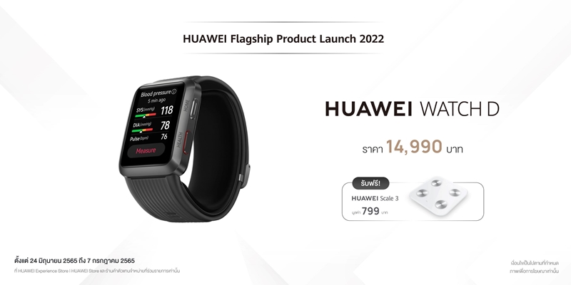 huaweiwatchd_price