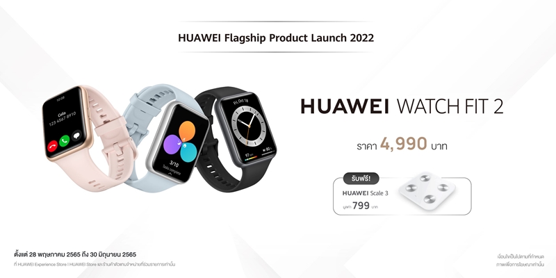 huaweiwatchfit2_price_1