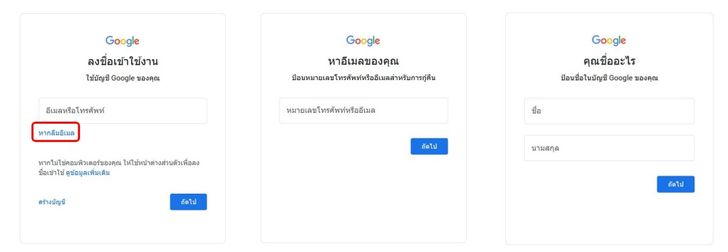 How To] ลืมรหัส Google Account จะทำอย่างไรดี ???