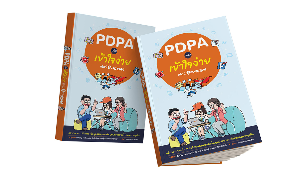 ขายหัวเราะ เปิดตัวหนังสือ “PDPA ฉบับเข้าใจง่าย” ให้คุณเข้าใจเรื่อง พรบ. PDPA ในรูปแบบการ์ตูน