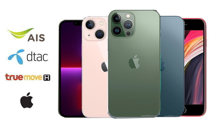 ส่องราคา iPhone จากผู้ให้บริการประจำเดือน มิถุนายน 2022 เริ่มต้นเพียง 5,800 บาท
