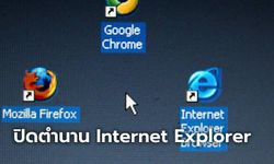 โบกมือลา Internet Explorer (1995-2022) สิ้นสุดการซัพพอร์ตวันนี้