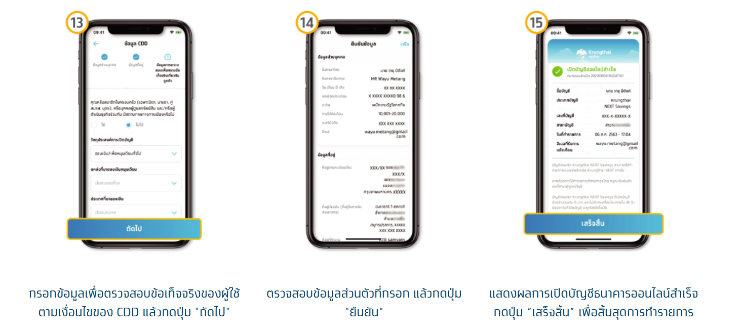 วิธีเปิดบัญชีธนาคารกรุงไทยออนไลน์ สำหรับรับรางวัลได้ผ่านแอปฯ เป๋าตัง