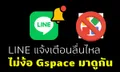 วิธีใหม่ ทำให้ LINE บน Huawei แจ้งเตือน ด้วย Lighthouse